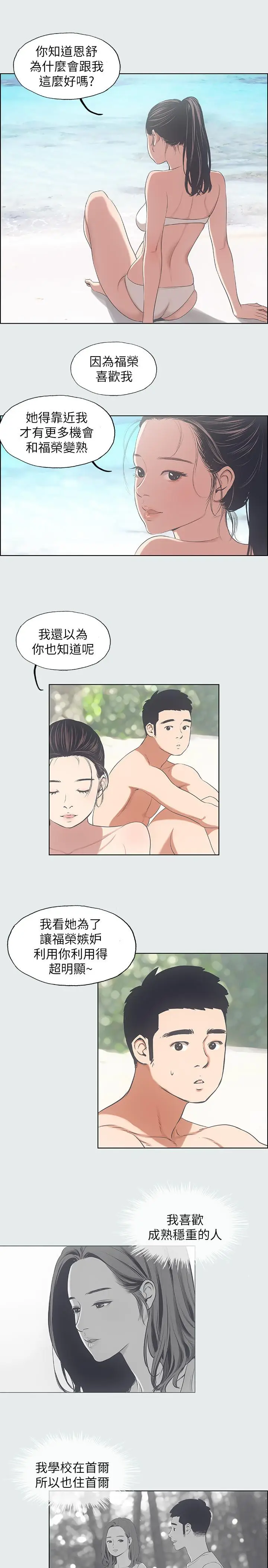漫画《纵夏夜之梦》第9话第9张图