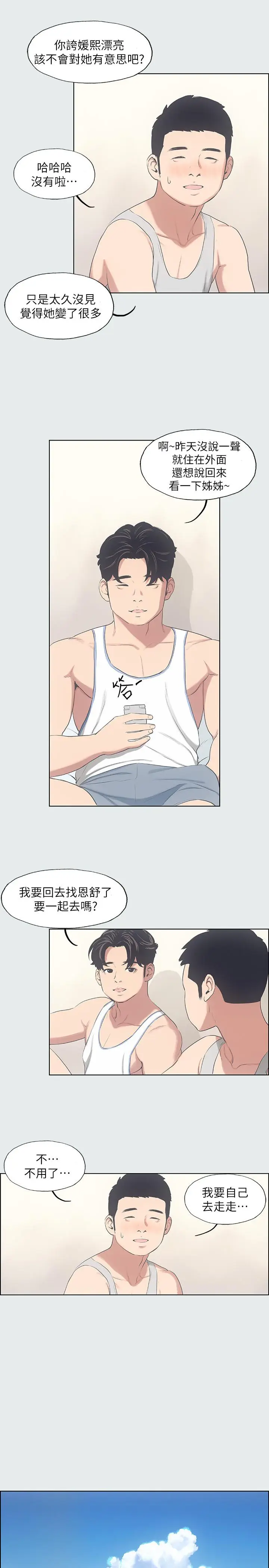 漫画《纵夏夜之梦》第10话第11张图