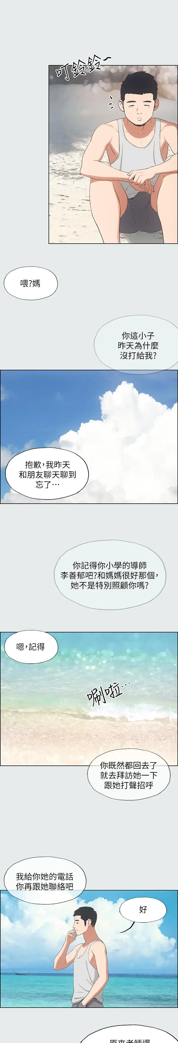 漫画《纵夏夜之梦》第10话第19张图