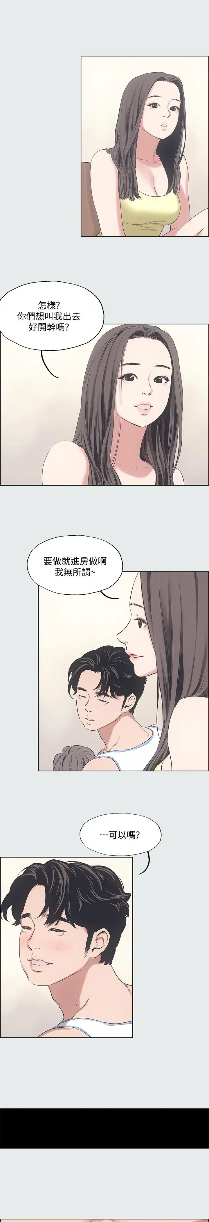 漫画《纵夏夜之梦》第10话第24张图