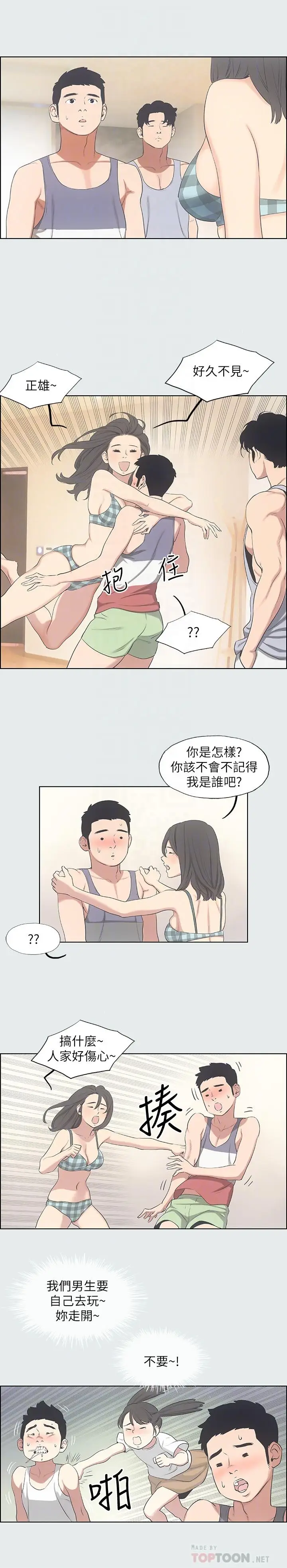 漫画《纵夏夜之梦》第10话第4张图