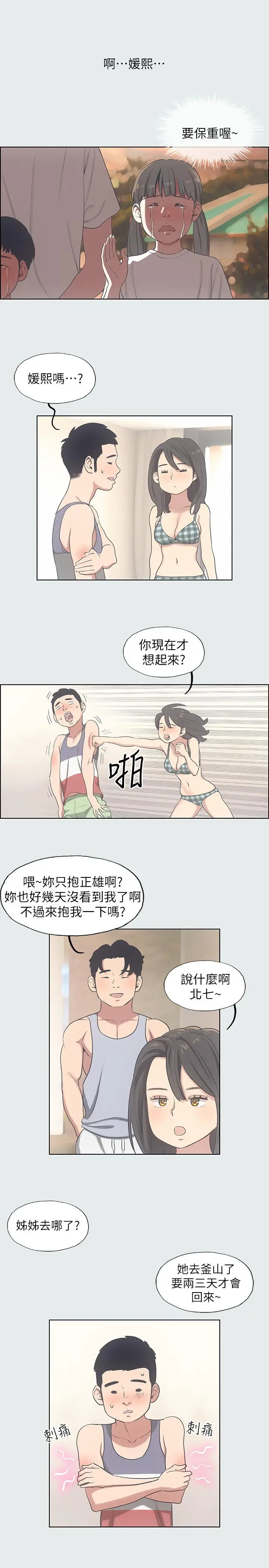漫画《纵夏夜之梦》第10话第5张图