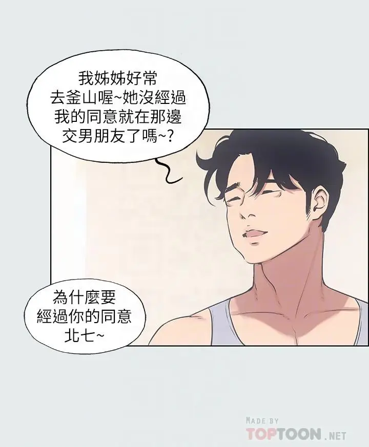 漫画《纵夏夜之梦》第10话第6张图
