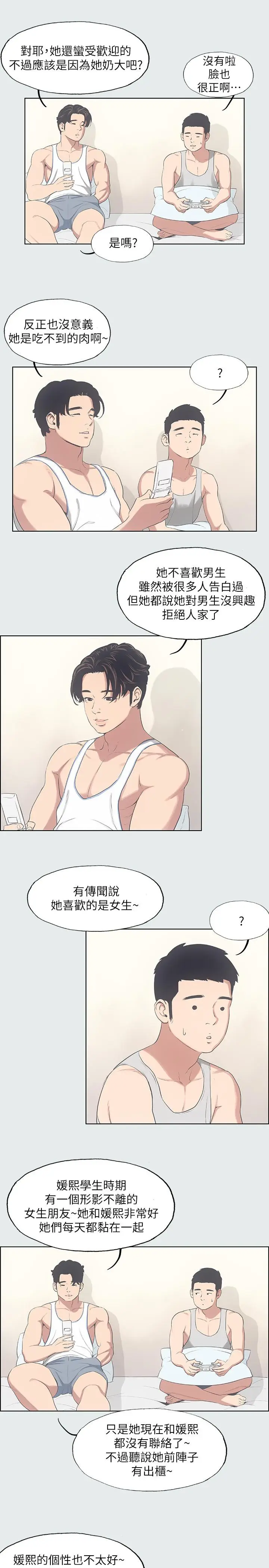 漫画《纵夏夜之梦》第10话第9张图