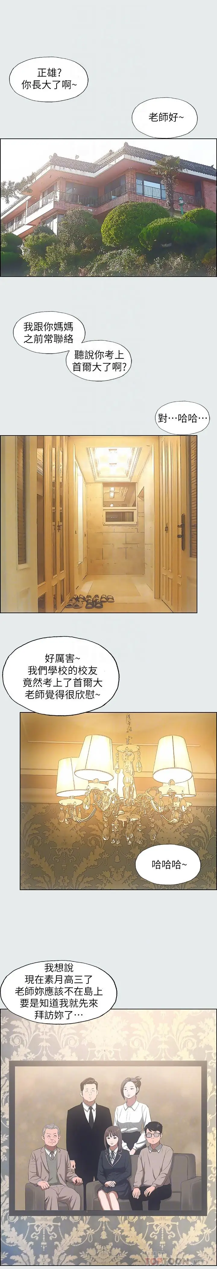漫画《纵夏夜之梦》第11话第10张图