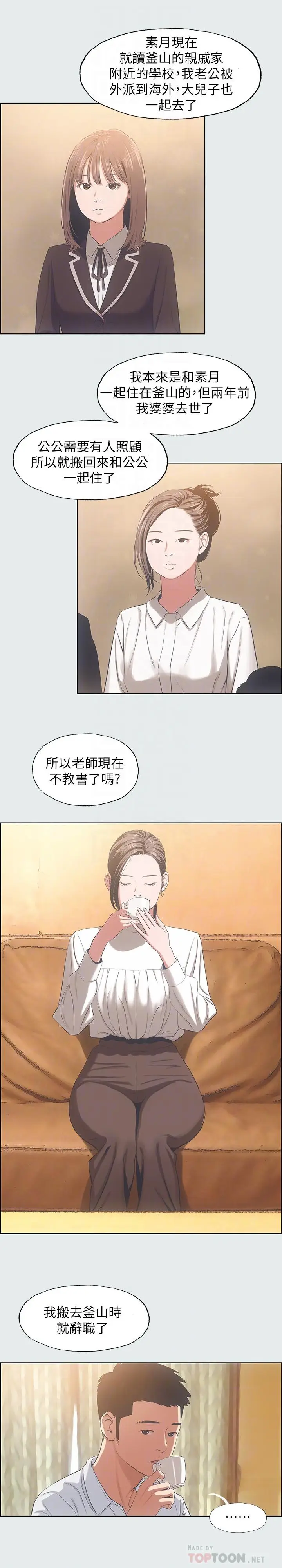 漫画《纵夏夜之梦》第11话第12张图