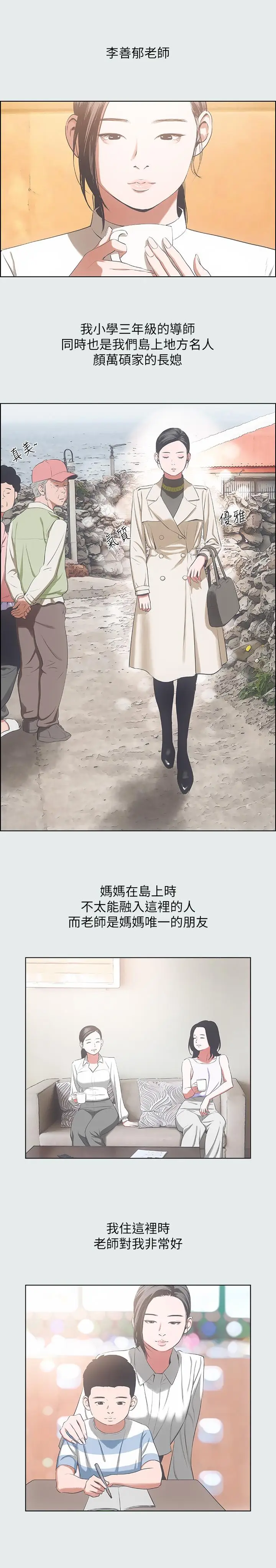 漫画《纵夏夜之梦》第11话第13张图