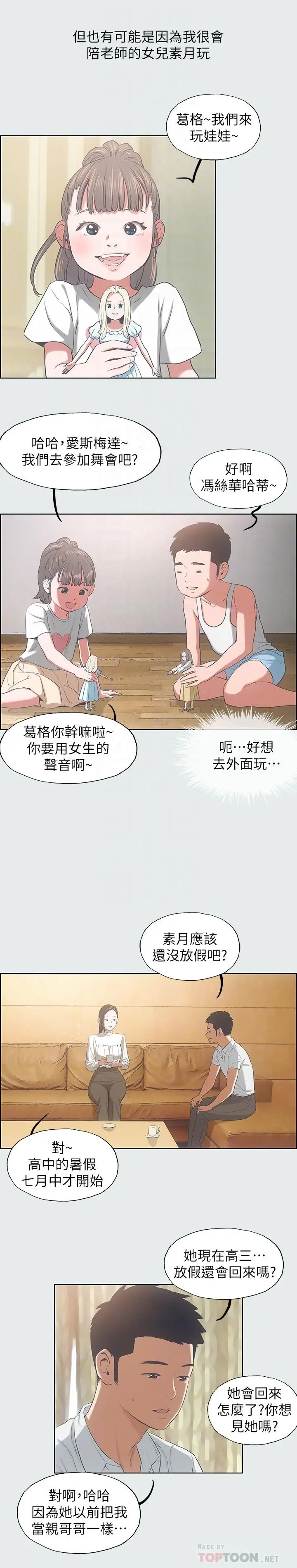 漫画《纵夏夜之梦》第11话第14张图