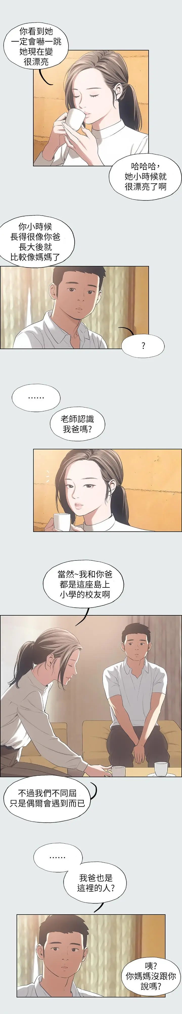 漫画《纵夏夜之梦》第11话第15张图