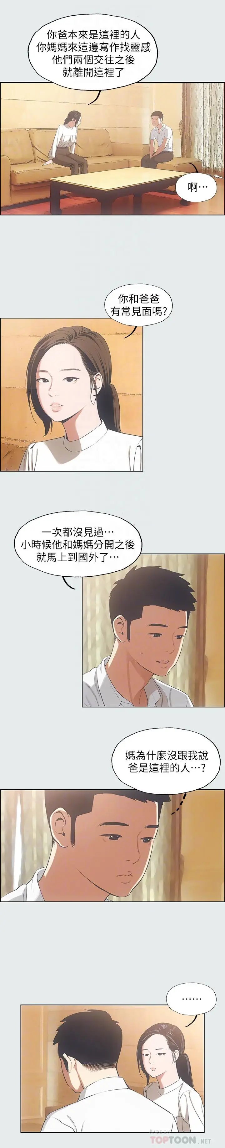 漫画《纵夏夜之梦》第11话第16张图