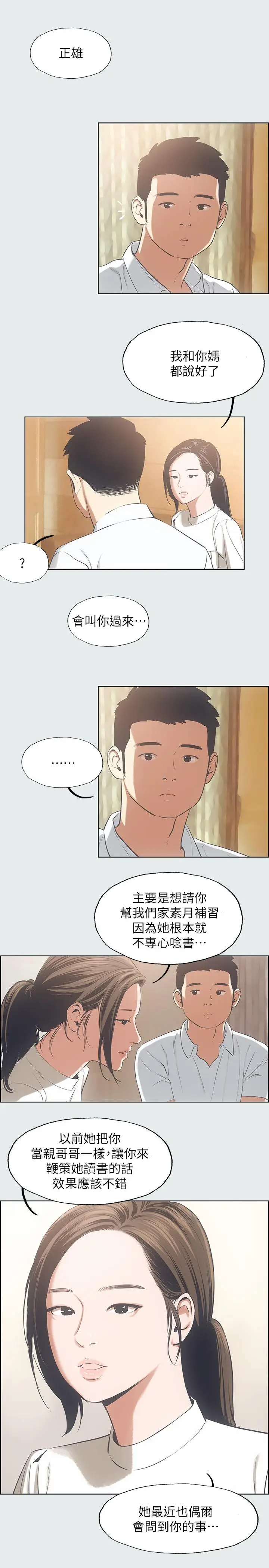 漫画《纵夏夜之梦》第11话第17张图