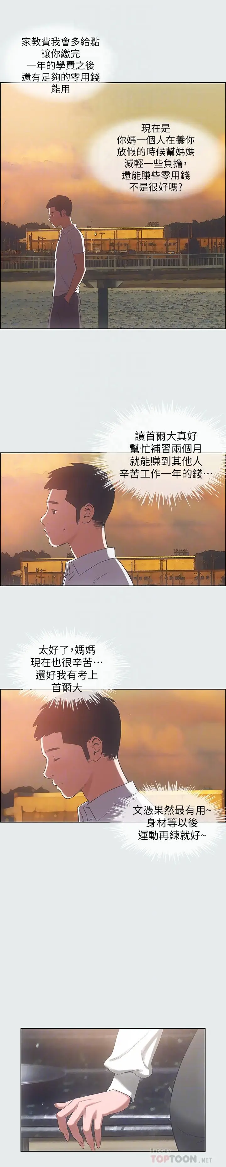 漫画《纵夏夜之梦》第11话第18张图