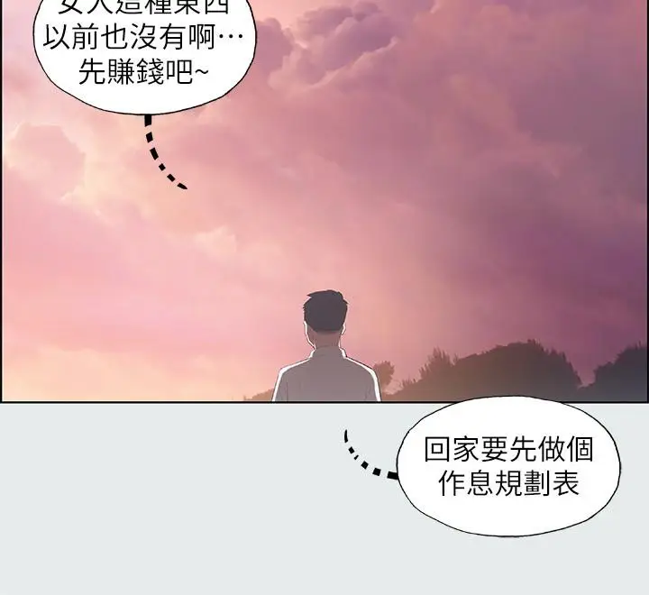 漫画《纵夏夜之梦》第11话第23张图
