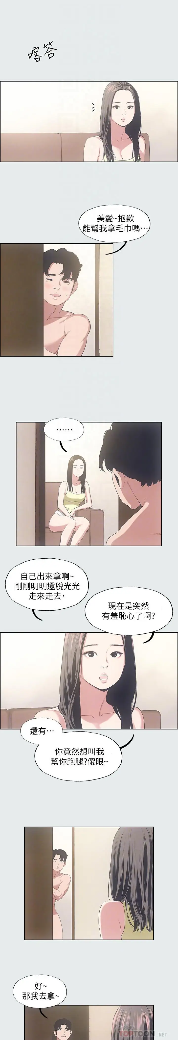漫画《纵夏夜之梦》第11话第6张图