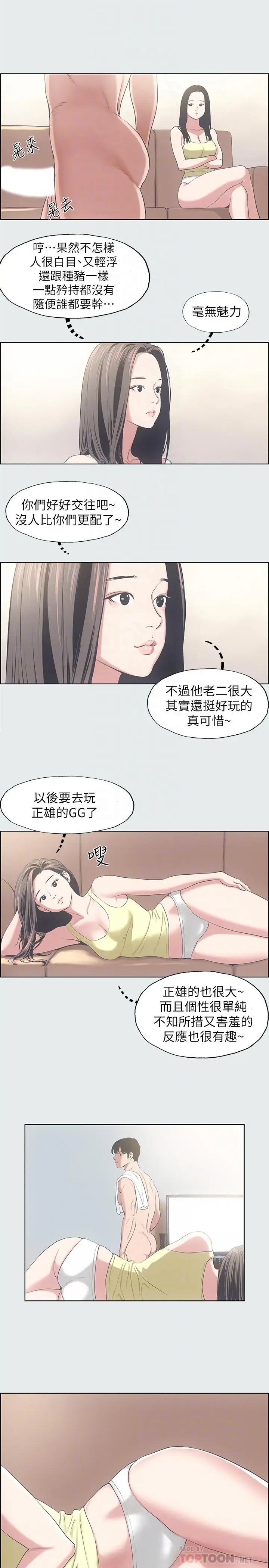 漫画《纵夏夜之梦》第11话第8张图