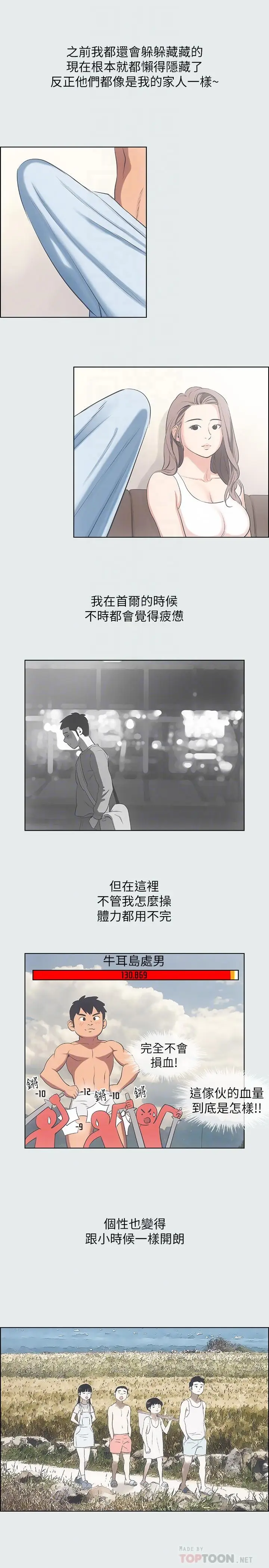 漫画《纵夏夜之梦》第12话第10张图