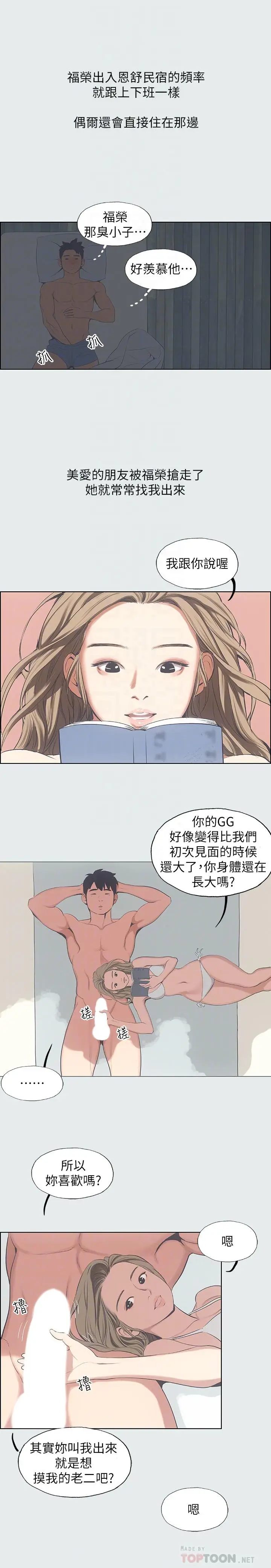 漫画《纵夏夜之梦》第12话第12张图