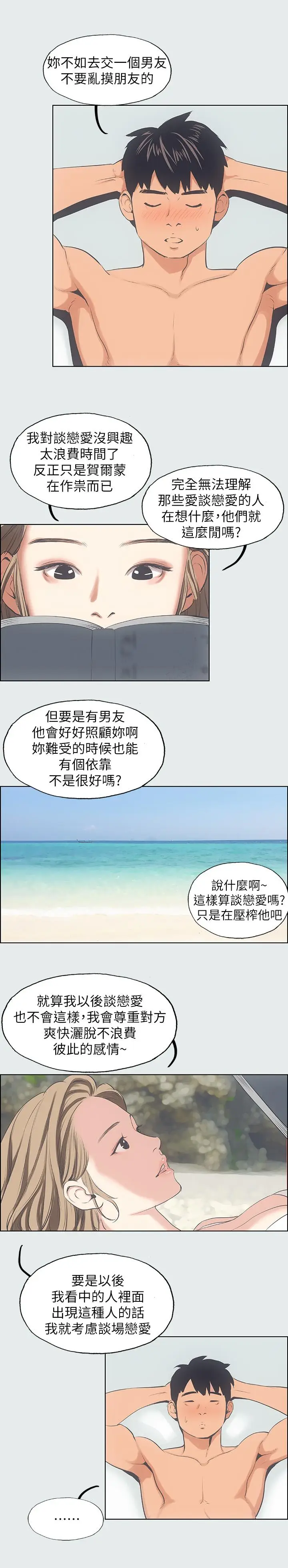 漫画《纵夏夜之梦》第12话第13张图