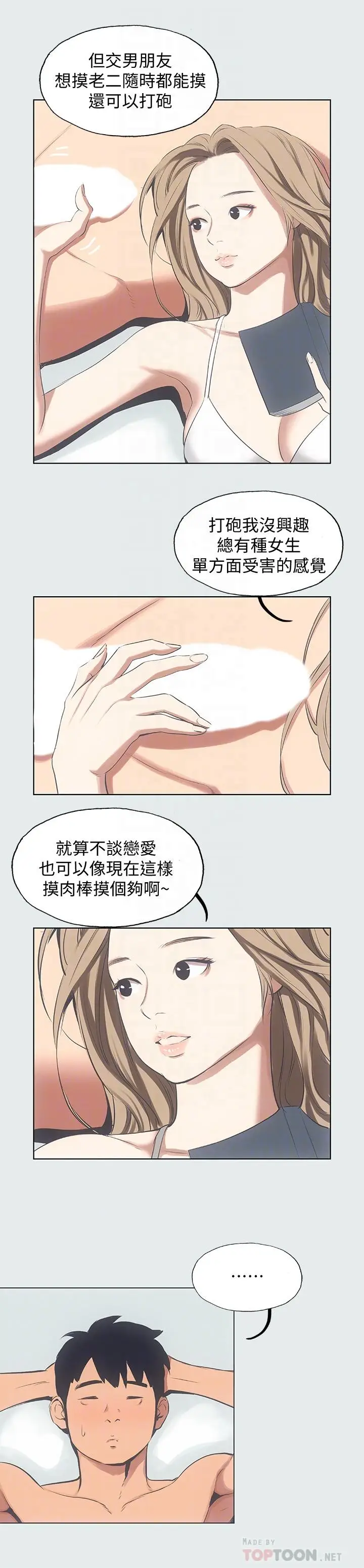 漫画《纵夏夜之梦》第12话第14张图
