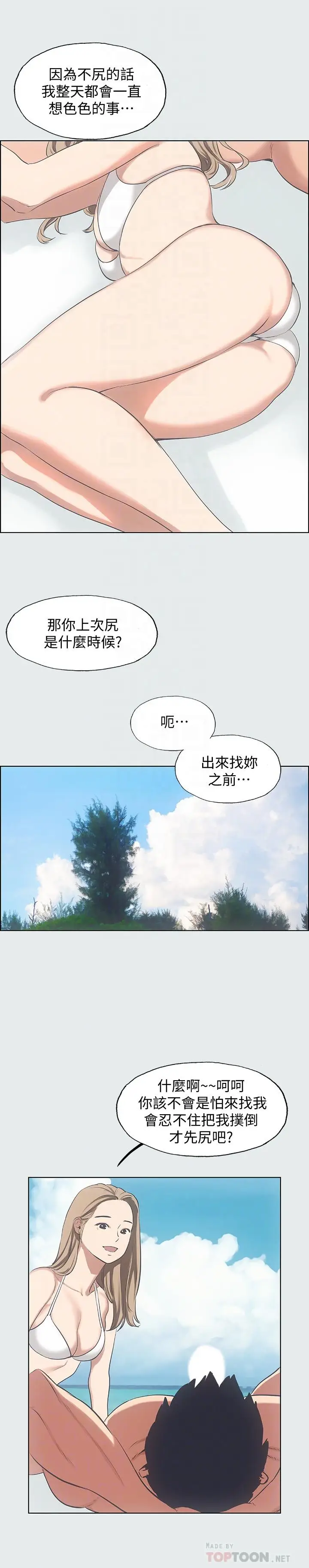 漫画《纵夏夜之梦》第12话第18张图
