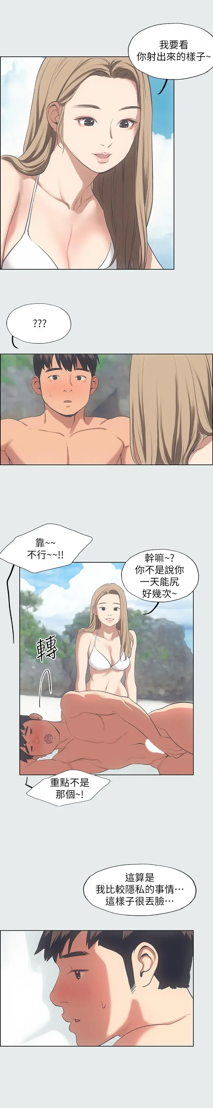 漫画《纵夏夜之梦》第12话第20张图