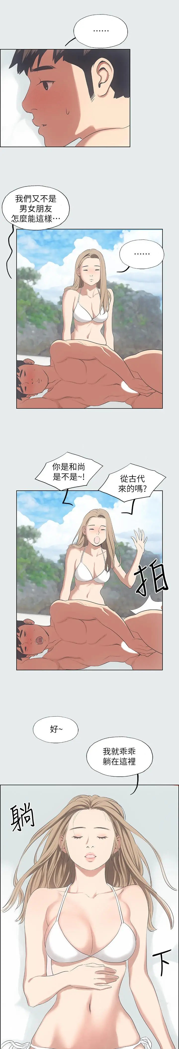 漫画《纵夏夜之梦》第12话第23张图