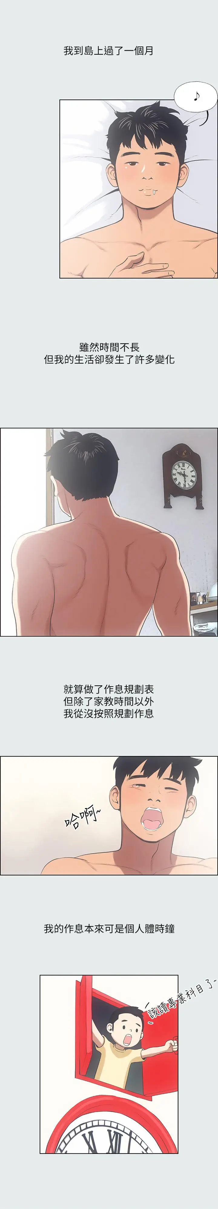 漫画《纵夏夜之梦》第12话第5张图