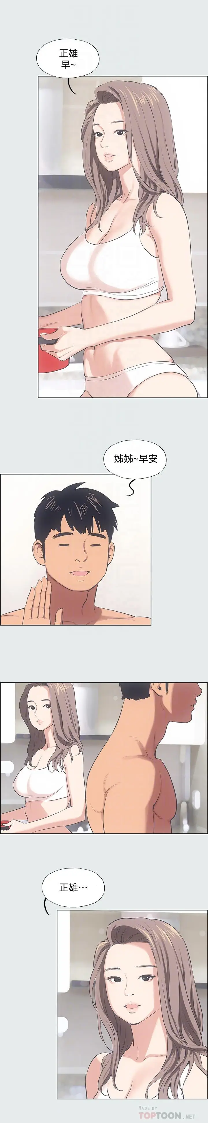 漫画《纵夏夜之梦》第12话第6张图