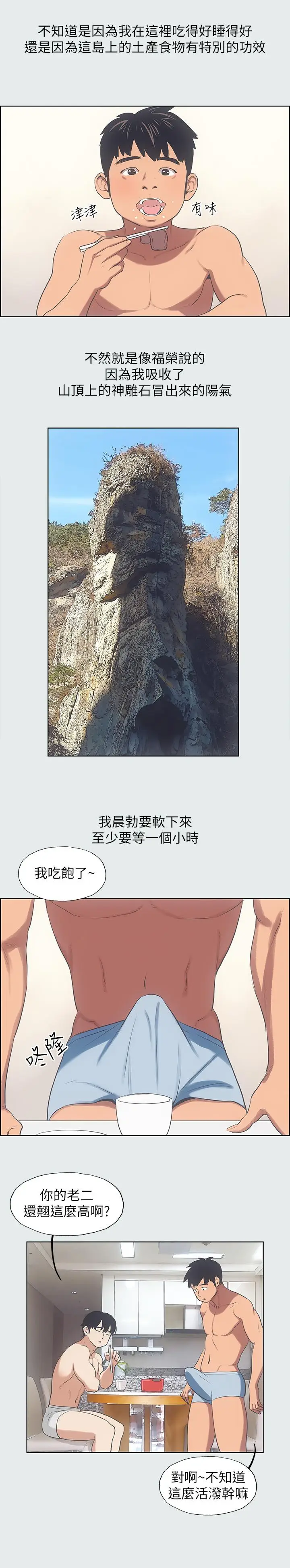 漫画《纵夏夜之梦》第12话第9张图
