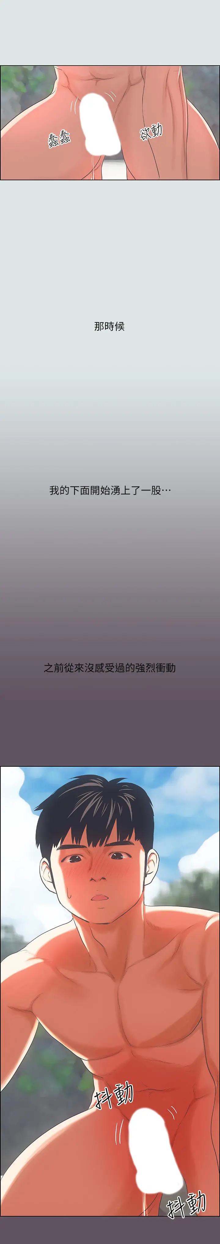 漫画《纵夏夜之梦》第13话第13张图