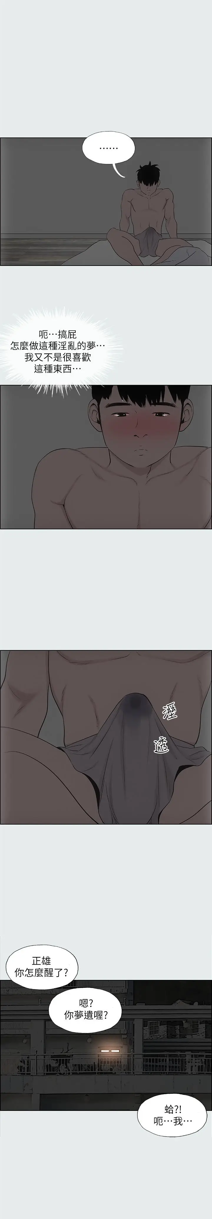漫画《纵夏夜之梦》第13话第29张图