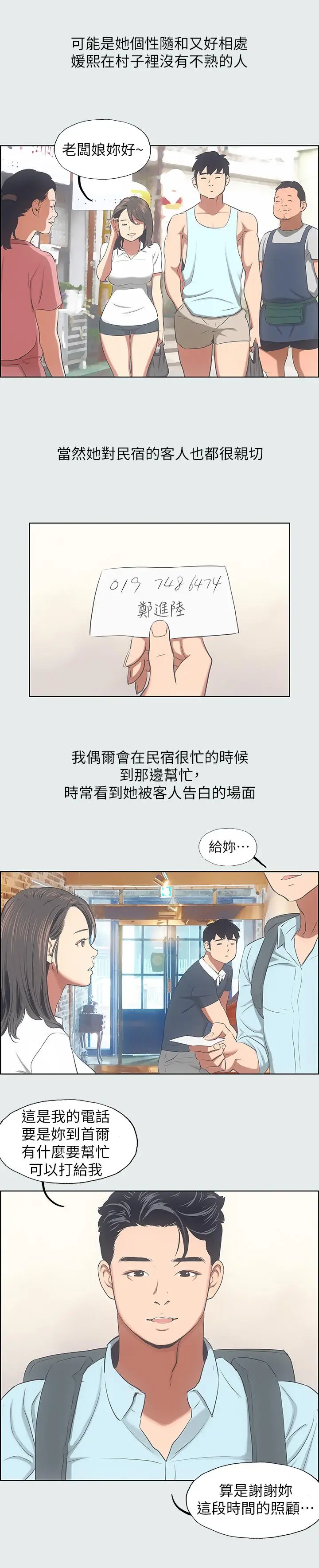 漫画《纵夏夜之梦》第14话第11张图