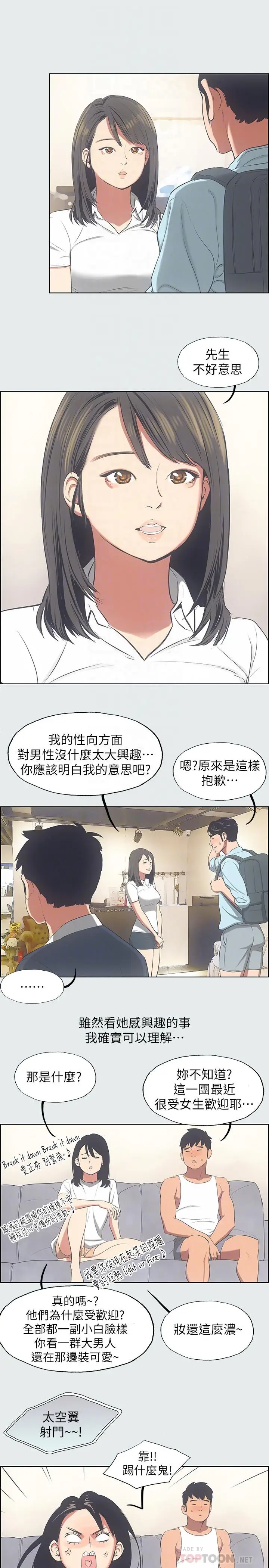 漫画《纵夏夜之梦》第14话第12张图