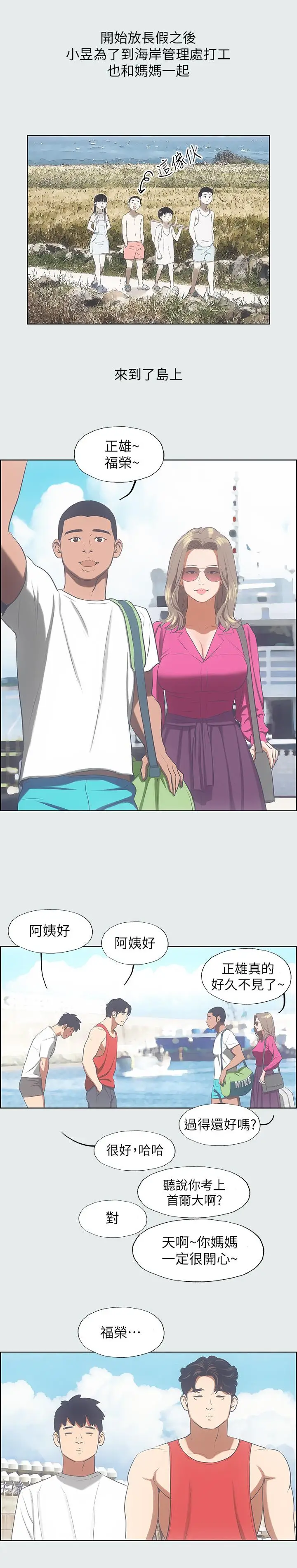 漫画《纵夏夜之梦》第14话第15张图