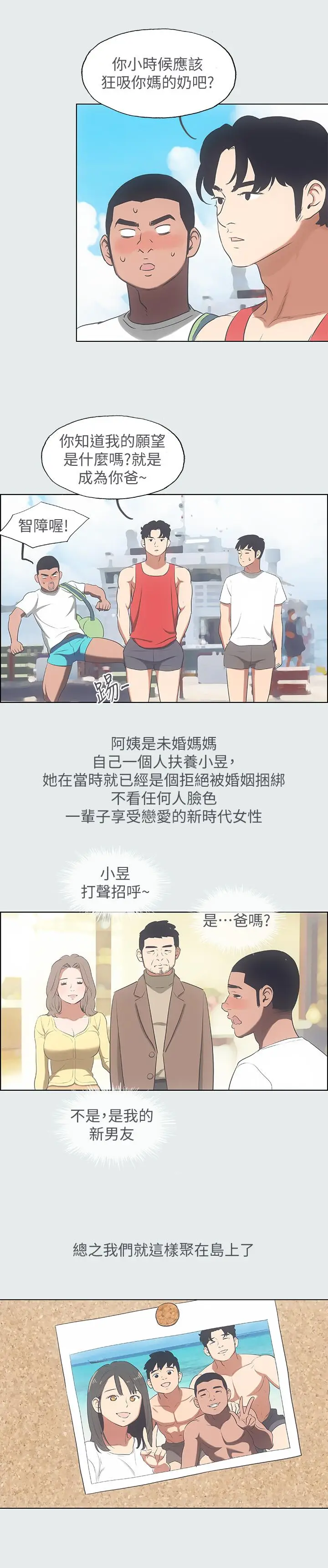 漫画《纵夏夜之梦》第14话第17张图