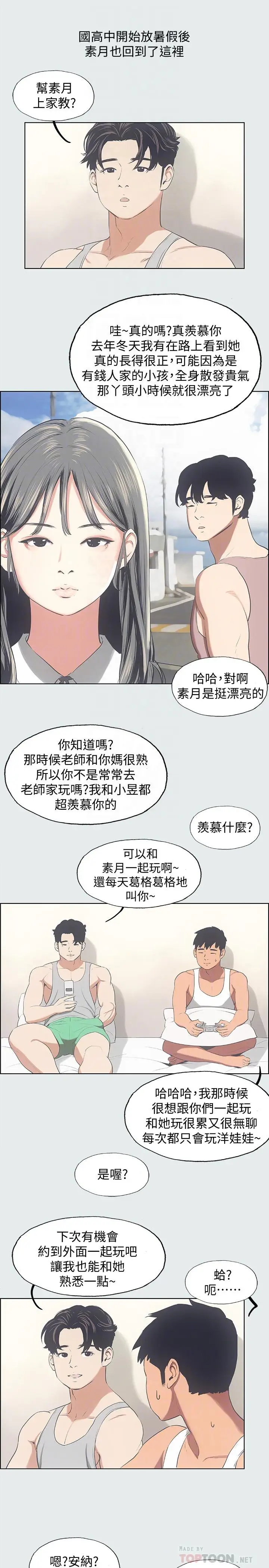 漫画《纵夏夜之梦》第14话第18张图