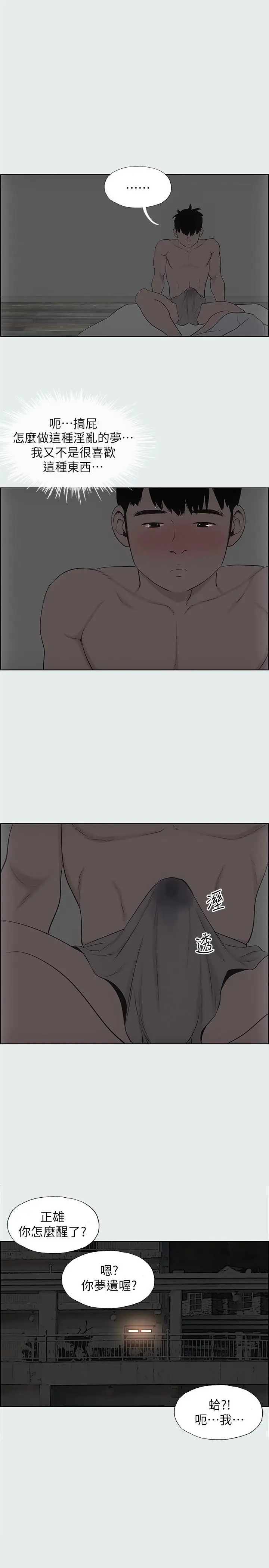 漫画《纵夏夜之梦》第14话第2张图