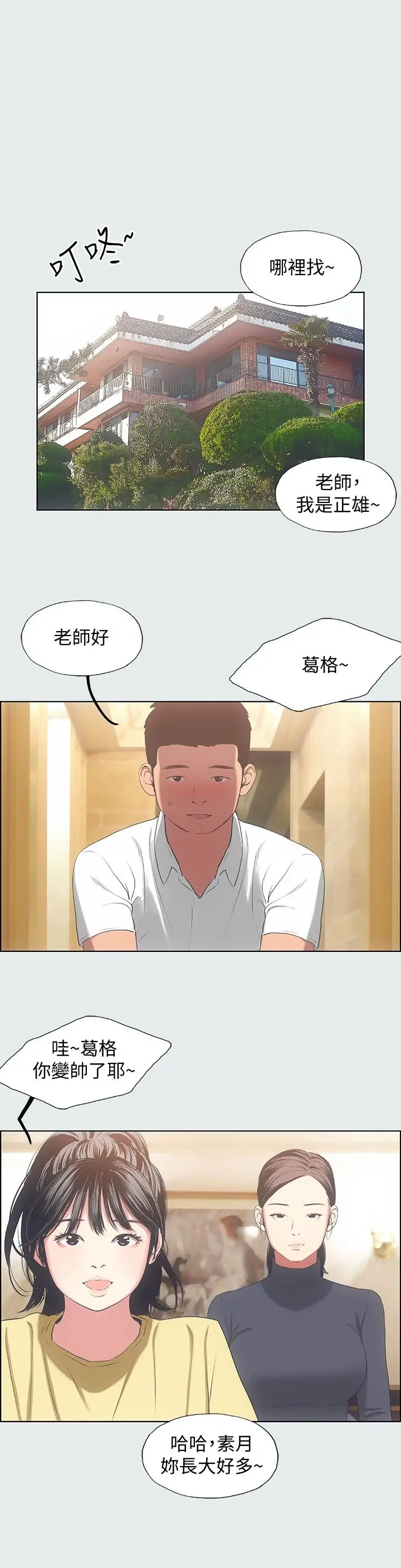 漫画《纵夏夜之梦》第14话第20张图