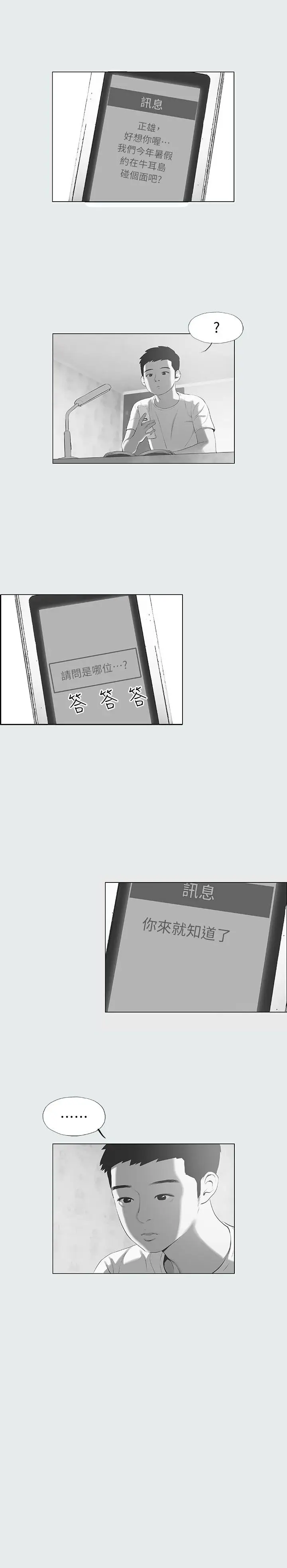 漫画《纵夏夜之梦》第14话第22张图