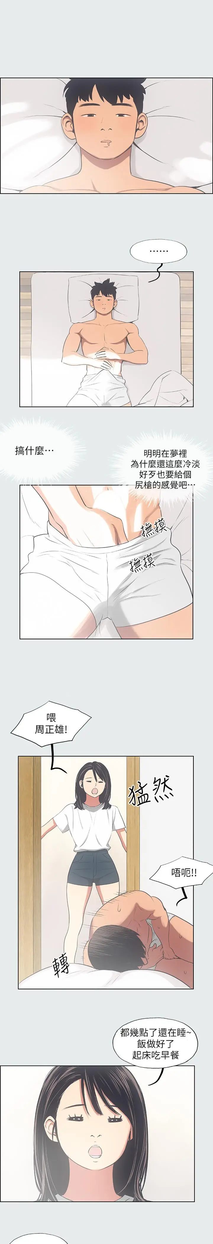 漫画《纵夏夜之梦》第14话第7张图