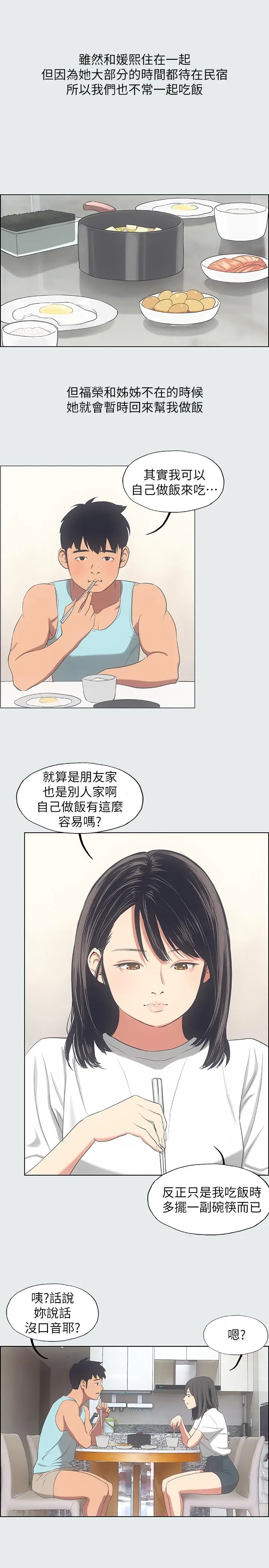 漫画《纵夏夜之梦》第14话第9张图
