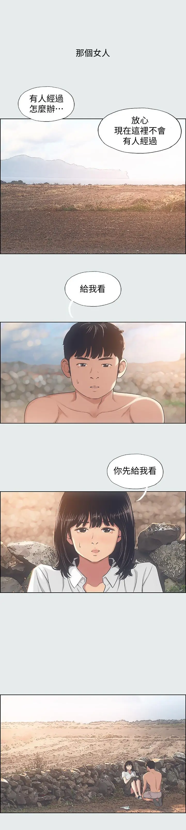 漫画《纵夏夜之梦》第15话第11张图
