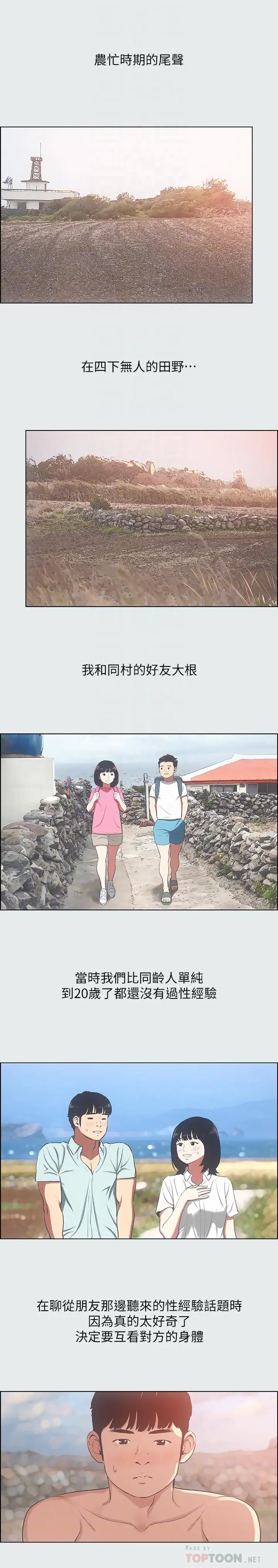 漫画《纵夏夜之梦》第15话第12张图