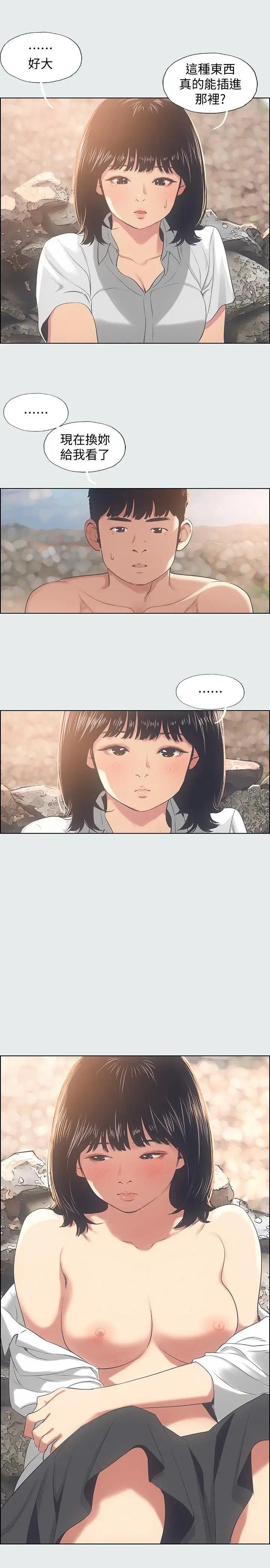 漫画《纵夏夜之梦》第15话第15张图