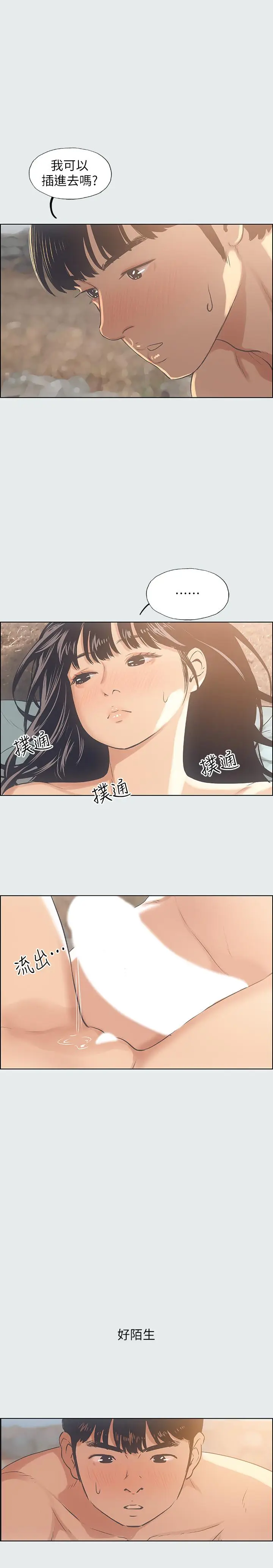 漫画《纵夏夜之梦》第15话第23张图