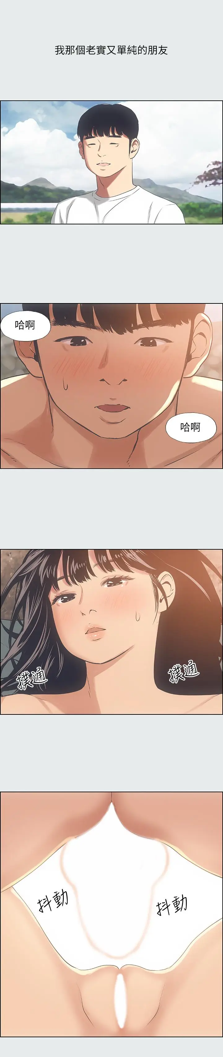 漫画《纵夏夜之梦》第15话第24张图