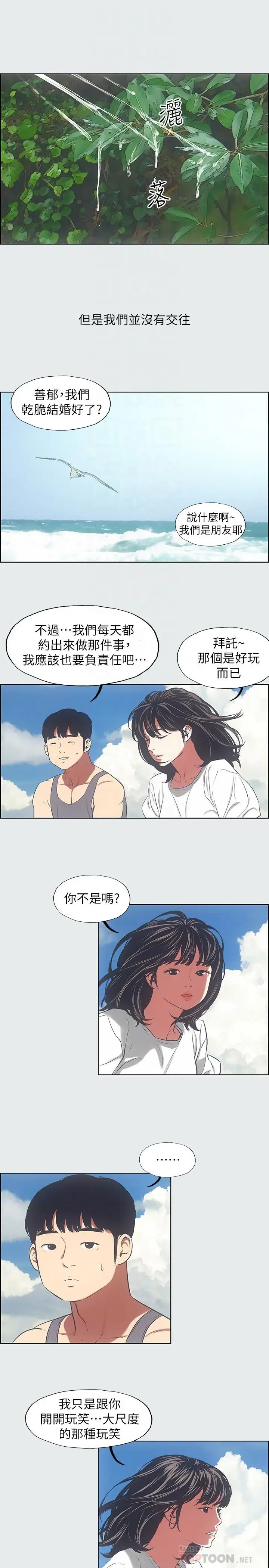 漫画《纵夏夜之梦》第16话第12张图