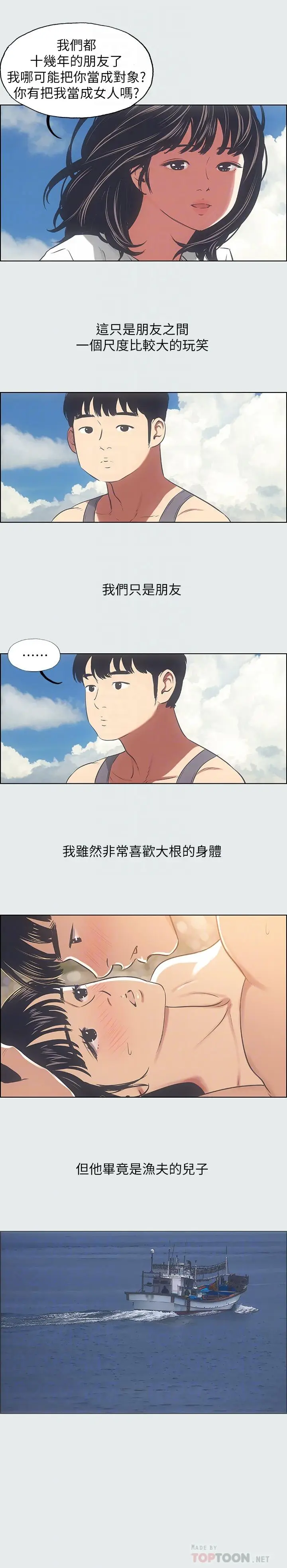 漫画《纵夏夜之梦》第16话第14张图