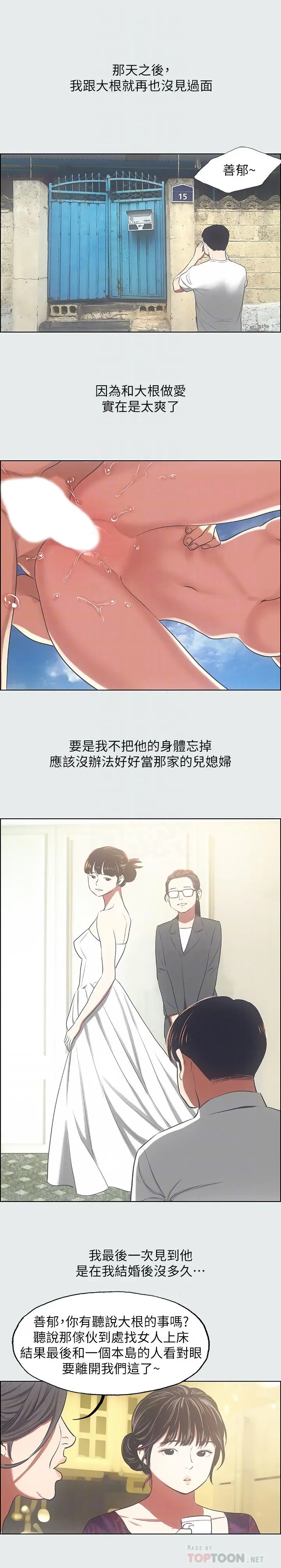 漫画《纵夏夜之梦》第16话第16张图