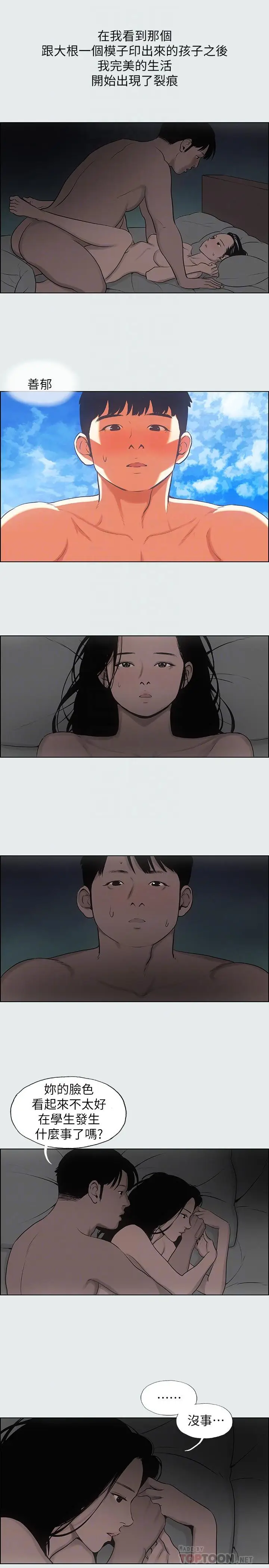 漫画《纵夏夜之梦》第16话第18张图